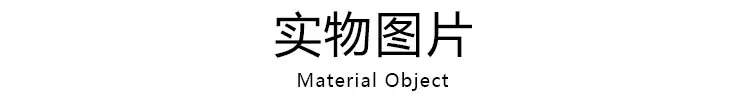 实物图片模版