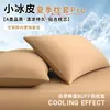 Funda de almohada pequeña de seda helada de color sólido clase a, paquete doble, nuevo verano 2026, sensación refrescante, funda de almohada de seda helada para adultos 48X74 Pieza única
