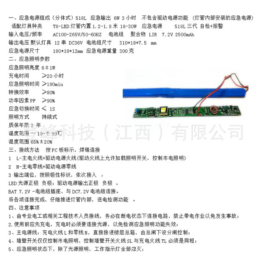 灯管应急电源