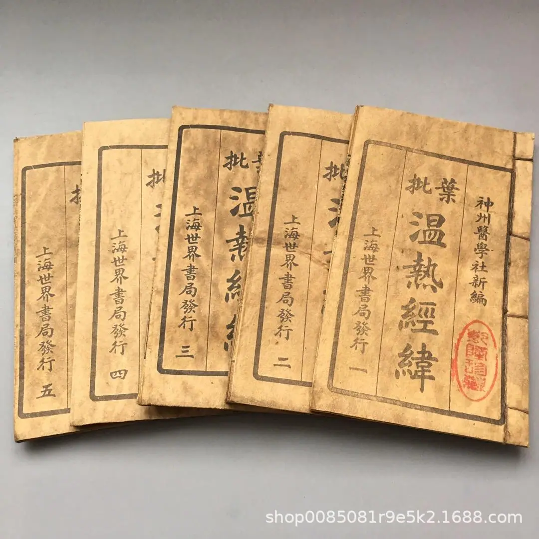 49 温热经纬5本_10.jpg
