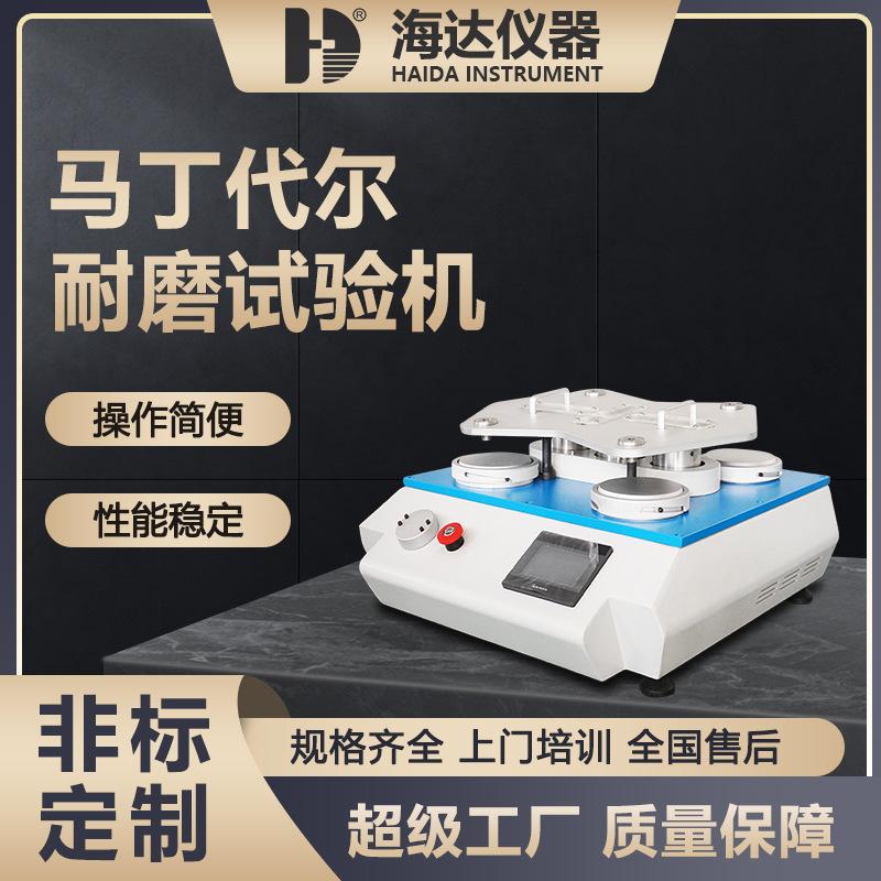 马丁代尔耐磨试验机
