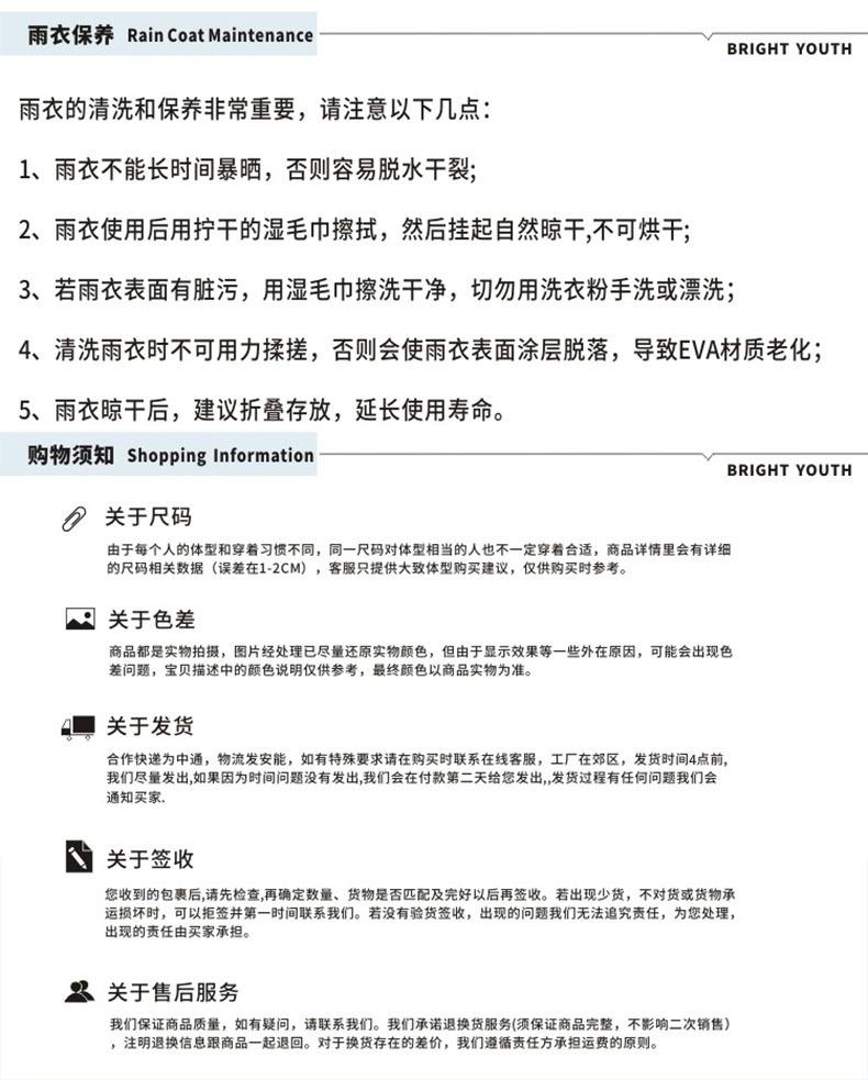 雨衣保养