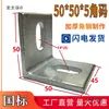 Soporte de Ángulo Galvanizado Tipo L Ángulo Recto de 90 Grados Ampliado Engrosado Acero en Ángulo Hierro en Ángulo Conector de Colgado en Seco para Muro Cortina 50*50 Metabo
