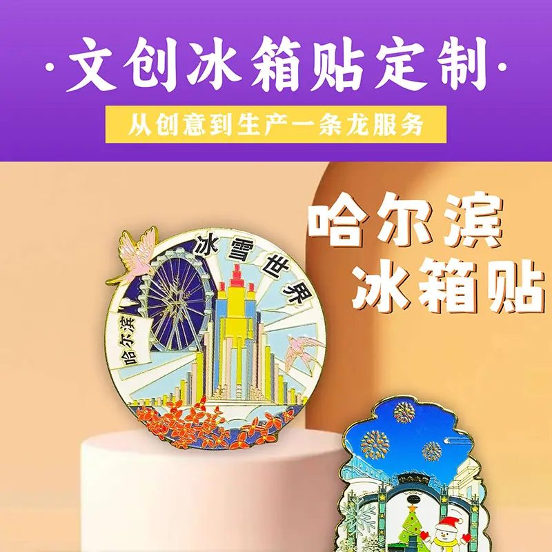 冰箱贴