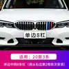 Adecuado para los nuevos BMW Serie 5 Serie 3 Serie 1/2 Serie X1/X3/X5/X6X4 rejilla frontal modificada tira decorativa tricolor interior