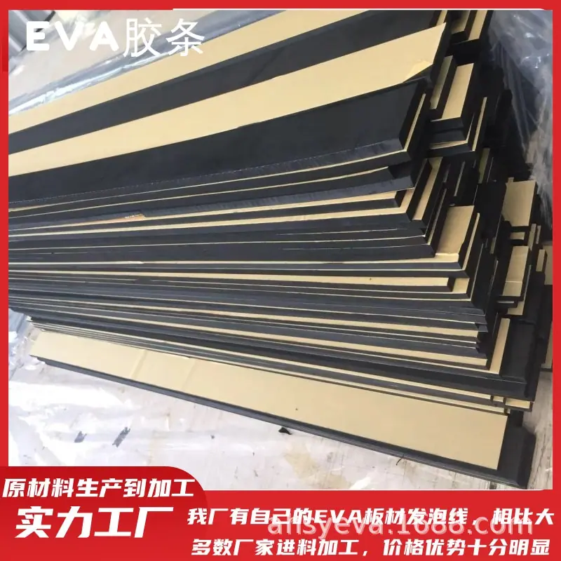 5351eva切条.jpg