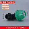 Conector Rápido para Tubería de Agua PE 20 25 de Empuje Accesorios para Riego Agrícola Grifo de Pozo Tubería de Agua 32 40 50