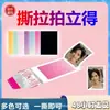 Hojas Desprendibles Hechas a Medida por el Fabricante con Tecnología de Estampado en Caliente DIY, Artículos Desprendibles de Anime Imitación Estilo Polaroid, Artículos de Anime de Celebridades