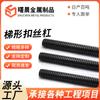 Tornillo Trapezoidal, Tornillo de Rosca Tipo Escalera en T, Varilla Roscada de Rosca Gruesa, Accesorios de Construcción de Rosca en T