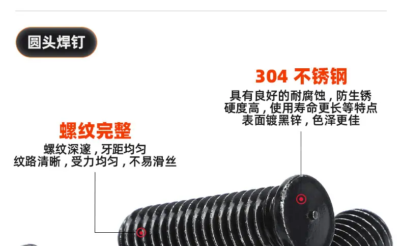 304不锈钢镀黑锌圆头焊钉_03_10.jpg
