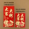30K Versión de Hong Kong Sobres Rojos de Guangzhou 20K Caja Adhesiva de Plástico Grande Empaquetado en Caja Papel Suave Bolsas de Sobres Rojos Bicolor Venta al por Mayor