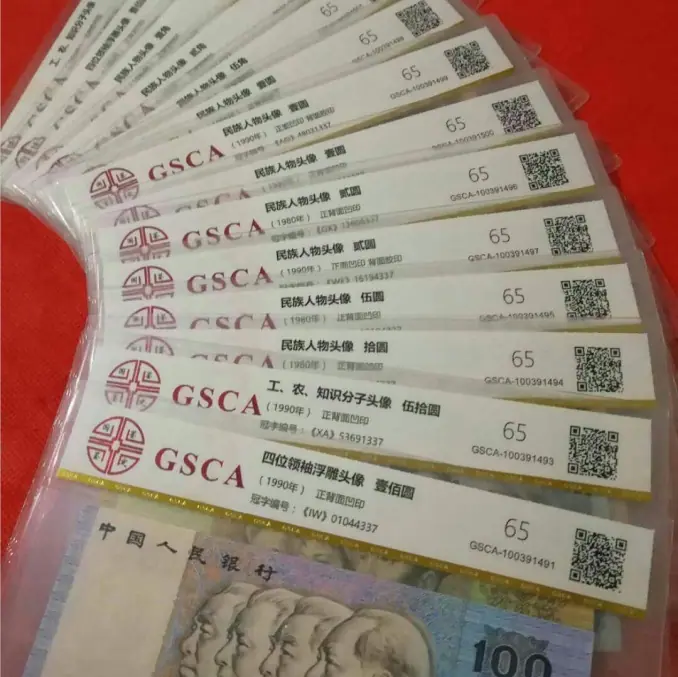 纸币评级1