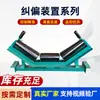 Dispositivo Hidráulico de Corrección de Deflexión Totalmente Automático para Transportadores de Banda Mineros, Ajustador de Deflexión Bidireccional, Máquina Automática de Corrección de Deflexión para Transportadores