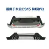 Adecuado para parachoques Changan CS15, parachoques delantero y trasero CS35, parachoques anticolisión modificado CS55, kit de carrocería grande CS75