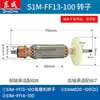 Colección de Accesorios para Herramientas Eléctricas Dongcheng: Rotor de Máquina Pulidora S1M-Ff03-100, Piezas del Motor para Amoladora Angular Dongcheng