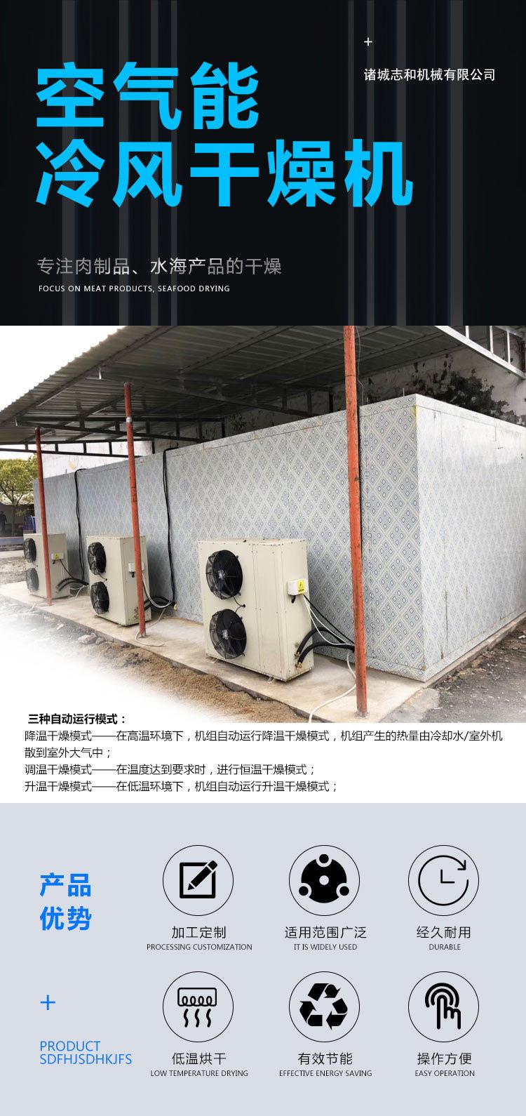 空气能冷风干燥机_01.jpg