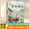 Girasol de Bronce, Libro de Casas de Paja, Obra Original de Cao Wenxuan, Edición Completa, Literatura Infantil Premiada, Lectura Extracurricular para Estudiantes de Primaria
