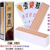 Hunan Paohuizi Azulejos de Plástico con Caracteres Doble Cara Mate Tamaño Grande Tamaño Extra Grande Caja de Aleación de Aluminio Zongying Zonglong Wanying