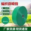 Manguera de Agua para Riego Agrícola Personalizada, Manguera Microaspersora, Tubería Principal de Riego, Tubería de Agua Flexible, Manguera de Riego por Goteo Trenzada Verde Pe Transfronteriza
