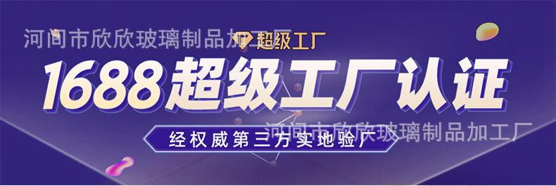 详情页-河间市欣欣玻璃制品加工厂-1_01_看图王