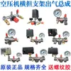 Accesorios para bomba de aire silenciosa y sin aceite, que incluyen un conjunto de interruptor de compresor de aire, control de presión y un soporte de salida de aire de seis vías