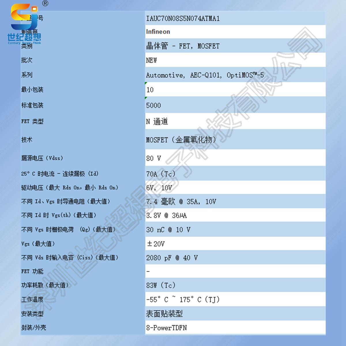 IAUC70N08S5N074ATMA1