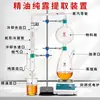 Dispositivo de Separación de Extracción de Aceites Esenciales Dispositivo de Laboratorio Destilador de Vidrio a Vapor Dispositivo 1000/200
