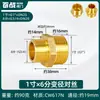 Adaptador de Conversión Directa de Doble Rosca Exterior de Latón de 1 pulgada a Reductor de 6 Puntas a 4 Puntas para Tubería de Agua Reductor Corto