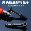 Llave de Mandril Especial para Taladro Eléctrico, Trinquete de Ahorro de Esfuerzo Dos en Uno, Desmontaje y Montaje Rápidos, Llave de Tres Garras, Accesorios para Taladro de Pistola