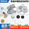 Material para Insignia de Hojalata Imán Suave Magnético para Refrigerador Material en Blanco Suministros para Insignias DIY en Blanco Regalo Publicitario Creativo