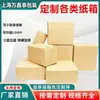Caja de Cartón Personalizada Cualquier Tamaño Puede Imprimir Logo Caja de Empaque Personalizada Engrosada Endurecida Corrugado Cartón para Empaque Express Fábrica de Cajas de Cartón