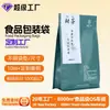 Bolsas de Empaque para Té y Café con Sellado de Ocho Lados, Bolsas Auto-Soportantes Auto-Sellables con Cierre Zip de Grado Alimenticio Recubiertas de Aluminio Hechas a Medida, Gama Alta