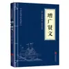Una edición concisa de textos clásicos chinos, que presenta obras originales sobre el éxito, la sabiduría y el pensamiento estratégico, un clásico renombrado de la literatura china por Huang Shi Gong, una obra maestra atemporal
