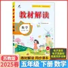 26 Libro de Texto de Primavera Interpretación Escuela Primaria Chino Matemáticas Inglés Set Completo Edición del Departamento de Educación Popular Suxibei Cuaderno de Ejercicios para Maestros