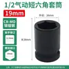 1/2 Socket Neumático Hexagonal Espesor Grueso Cañón de Viento Pequeño Llave de Socket Cañón de Viento Eléctrico Herramienta de Cabeza de Socket Carcasa Corta