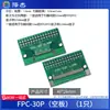 Placa Adaptadora de Cable Plano Flexible (FPC/FFC) de Cinta Suave Doble Cara 0.5MM 1.0MM a Inserción Recta 2.54 Enchufe Adaptador de Cable Plano Flexible Suave 6-60