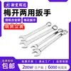 Llave de Boca Abierta Flor de Ciruelo de Doble Uso 6 # 7 # 8 # Juego de Llaves de Carraca de 28 Piezas para Reparación de Automóviles, Doble Cabeza de Acero Aleado con Puntas Torx Internas.
