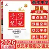 2027 Escuela Secundaria Clave de Hengshui Apuntes Manuscritos del Mejor Estudiante Guía Completa de Libros de Texto de Secundaria Apuntes de Preparación para Exámenes de los Mejores Estudiantes