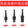 Conjunto de adaptadores de bits 1/2 3/8 1/4 adaptador de conversão haste de conexão rotativa 360 graus ferramenta para parafusadeira pneumática