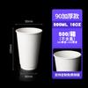 90 vasos desechables de papel de doble capa para café blanco, espesos, para llevar, bebidas frías y calientes, leche, té, vasos de papel huecos.