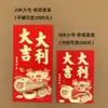 30K Versión de Hong Kong Sobres Rojos de Guangzhou 20K Caja Adhesiva de Plástico Grande Empaquetado en Caja Papel Suave Bolsas de Sobres Rojos Bicolor Venta al por Mayor