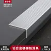 Tiras Antideslizantes para Escaleras de Aleación de Aluminio Tiras para Peldaños en Forma de L Tiras para Bordes de Cierre de Peldaños de Escaleras de Baldosa Cerámica Mármol