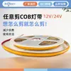 Venta al por mayor de fábrica Tira LED COB de corte arbitrario 24V Bajo voltaje Flexible Luz suave Tira cortable Sin áreas oscuras Autoadhesiva Luz lineal
