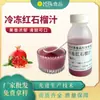 Jugo de Granada Roja Congelado Xingzhu Jugo de Granada Fresco Exprimido Sin Semillas para Bebidas de Té con Leche Fabricante Mayorista de Ingredientes Alimentarios Comerciales