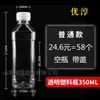 Botella de plástico transparente 350ml botella desechable de agua mineral bebida gaseosa té de leche botella pequeña vacía con tapa sellada