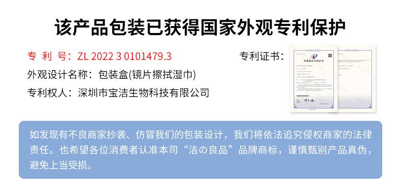 新版6x12镜片湿巾详情页 专利栏