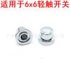Tapa de Tecla 6X6.45Mm, Tapa de Tecla de Interruptor Táctil, Tapa de Tecla de Interruptor de Encendido, Tapa Pulsadora Galvanizada con Marca