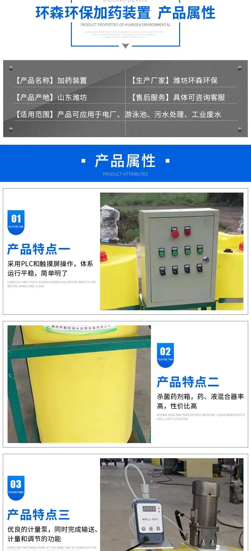 环森环保套版1——加药装置_003.
