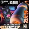 Jiyu Cool Boy Avião Copo Masculino APP Controle Remoto Ativado por Voz Masturbador com Vibração e Sucção Fortes Brinquedo Sexual Adulto