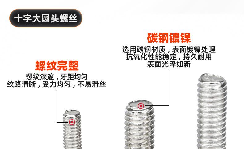 碳钢镀镍BM十字大圆头螺丝_03_10.jpg